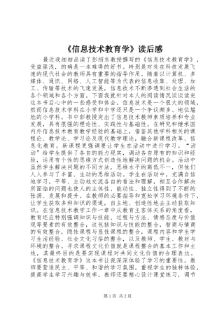 《信息技术教育学》读后感