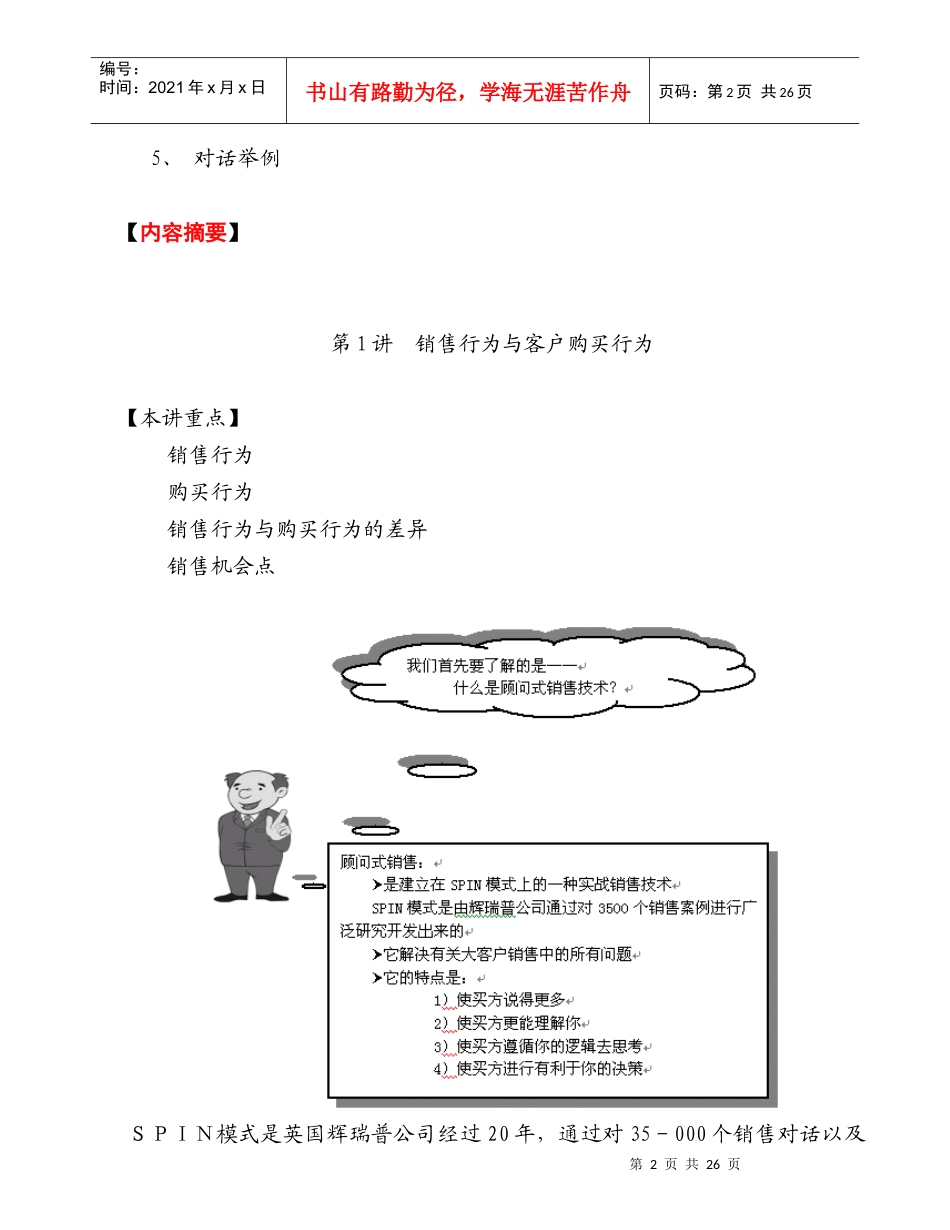 顾问式销售技术强化培训教材_第2页