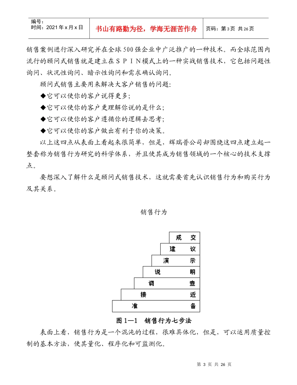 顾问式销售技术强化培训教材_第3页