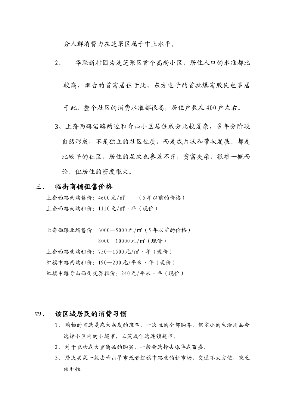 烟台市塔山市场项目前期调查_第2页