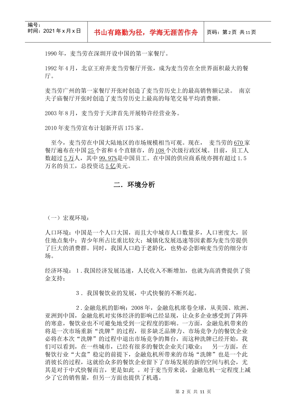 麦当劳 市场营销 案例分析_第2页