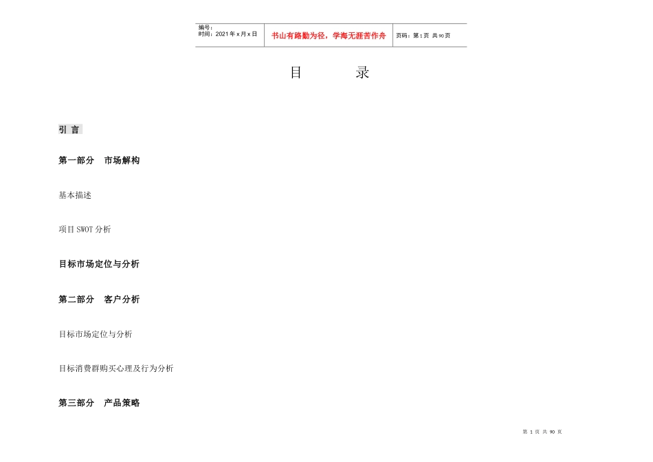 房地产项目整合营销策划方案(超完整A)_第1页