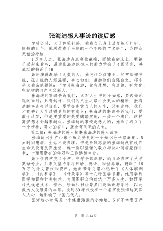 张海迪感人事迹的读后感