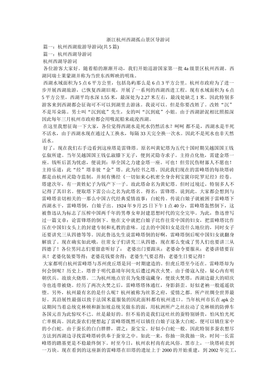 浙江杭ۥ州西湖孤山景区导游词 _第1页