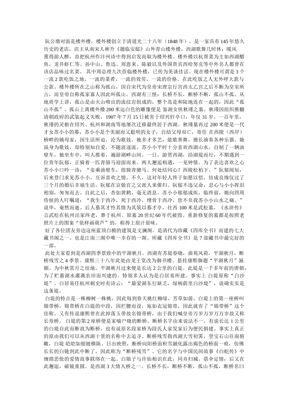 浙江杭ۥ州西湖孤山景区导游词 _第3页