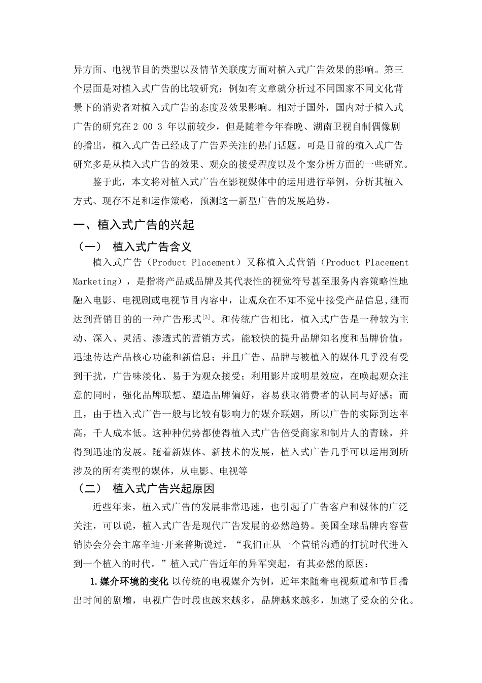 影视植入式广告探析 12-25 _第3页