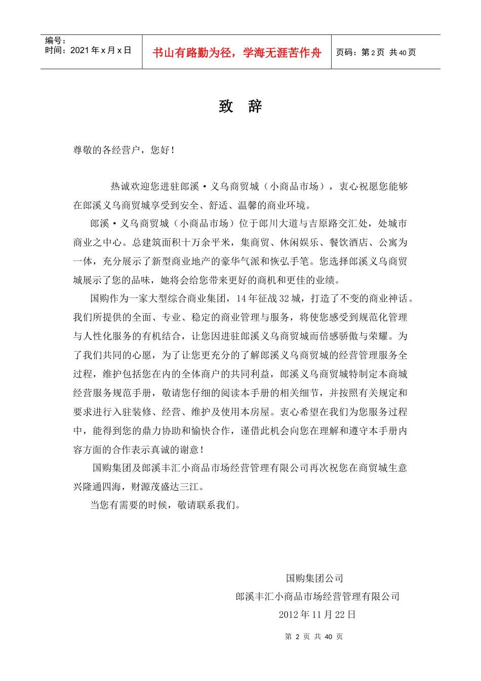 郎溪义乌商贸城经营服务规则_第2页