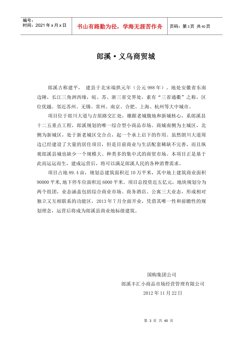 郎溪义乌商贸城经营服务规则_第3页