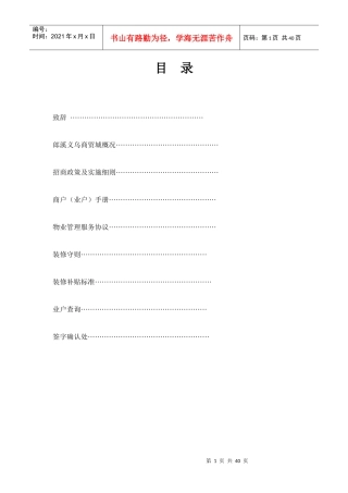 郎溪义乌商贸城经营服务规则