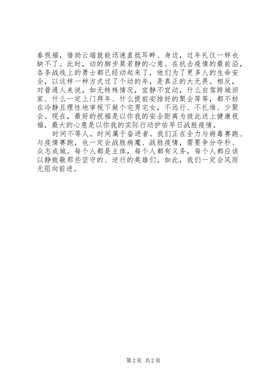 同心战“疫”观后感_第2页