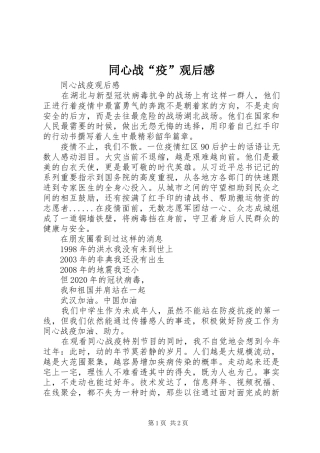 同心战“疫”观后感