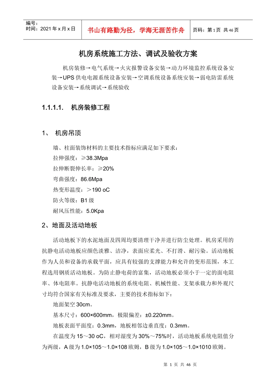 机房施工方案_第1页