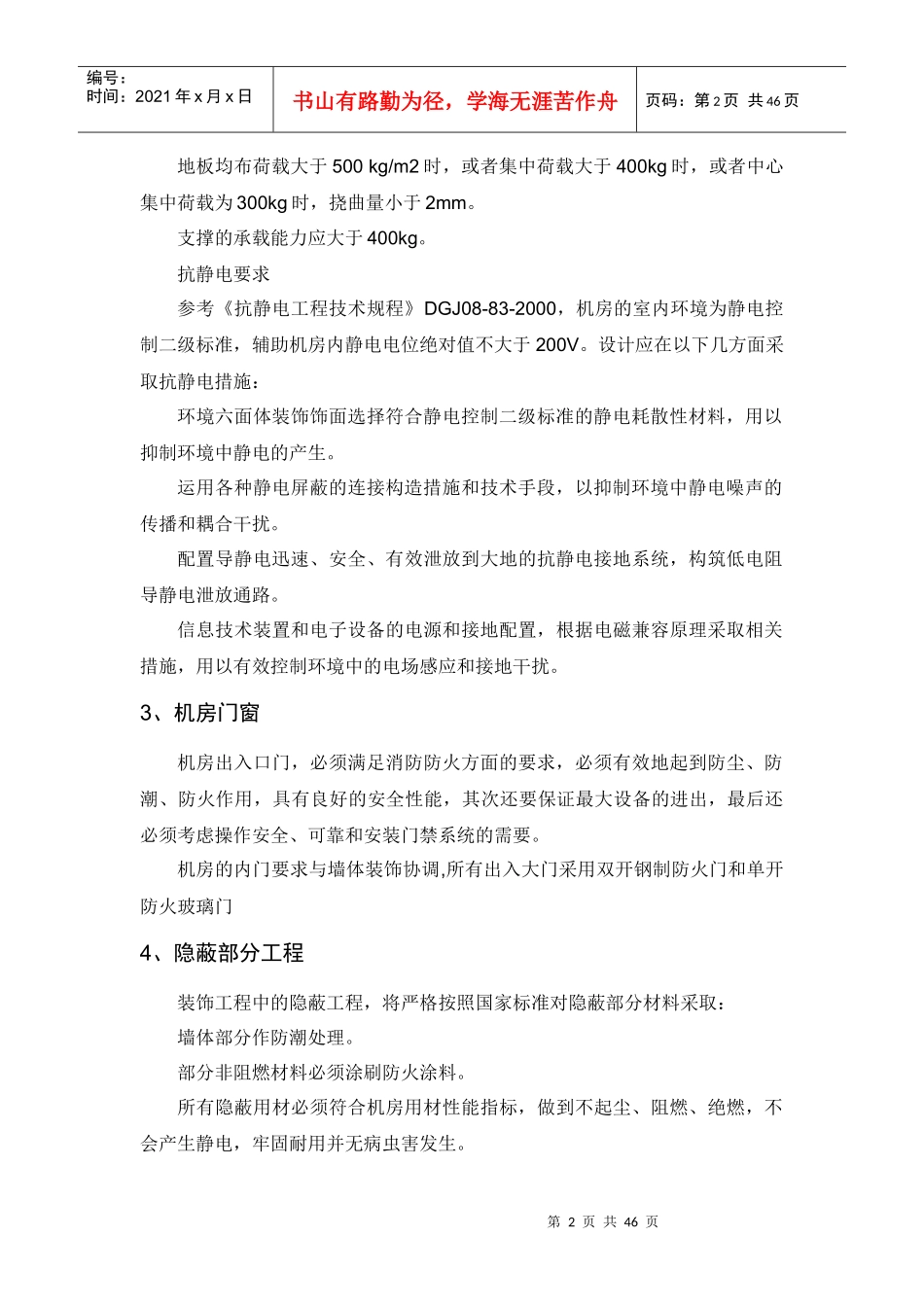 机房施工方案_第2页