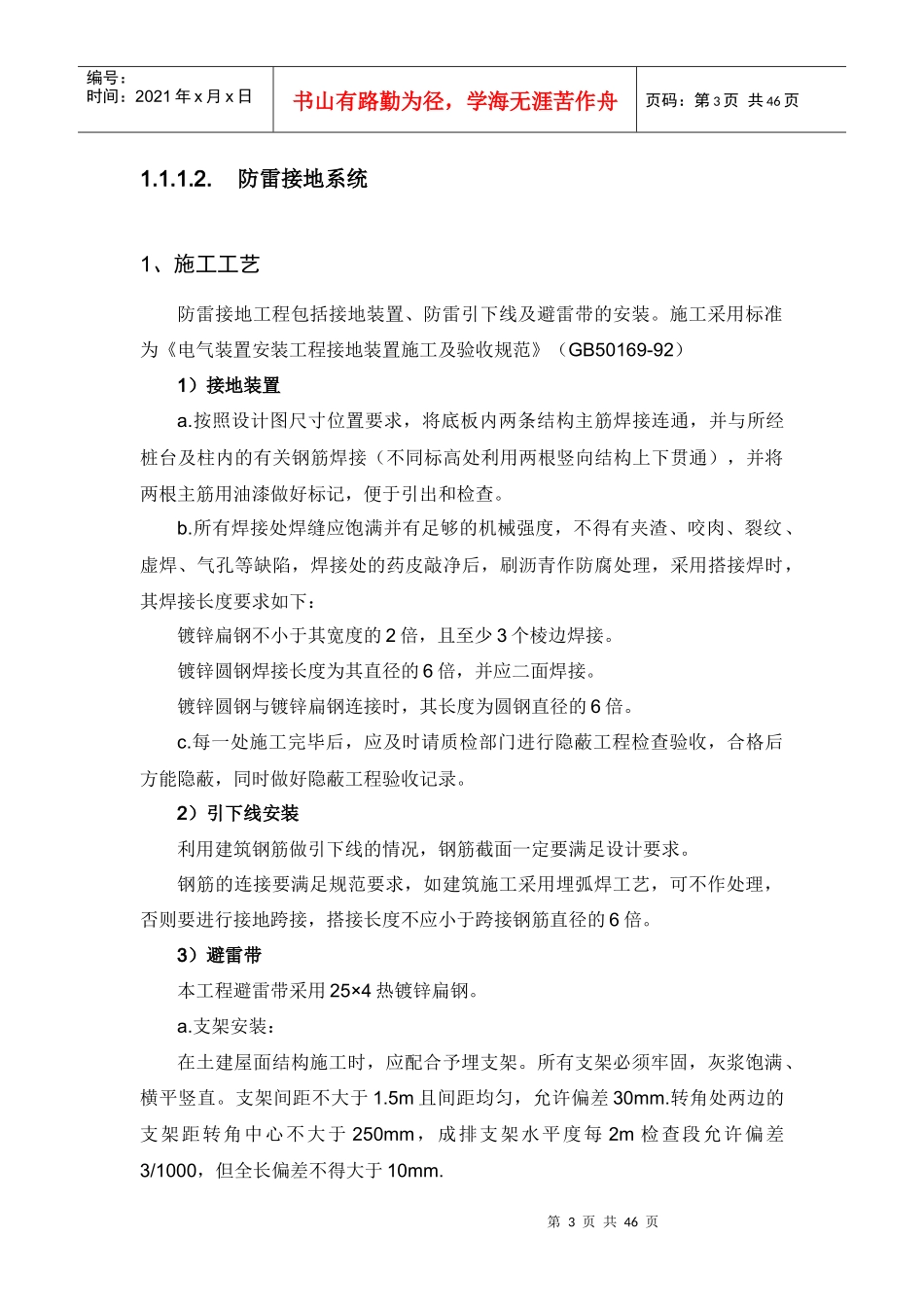 机房施工方案_第3页