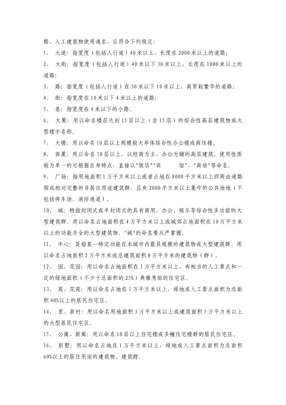 政府在房地产开发中的作用_第2页