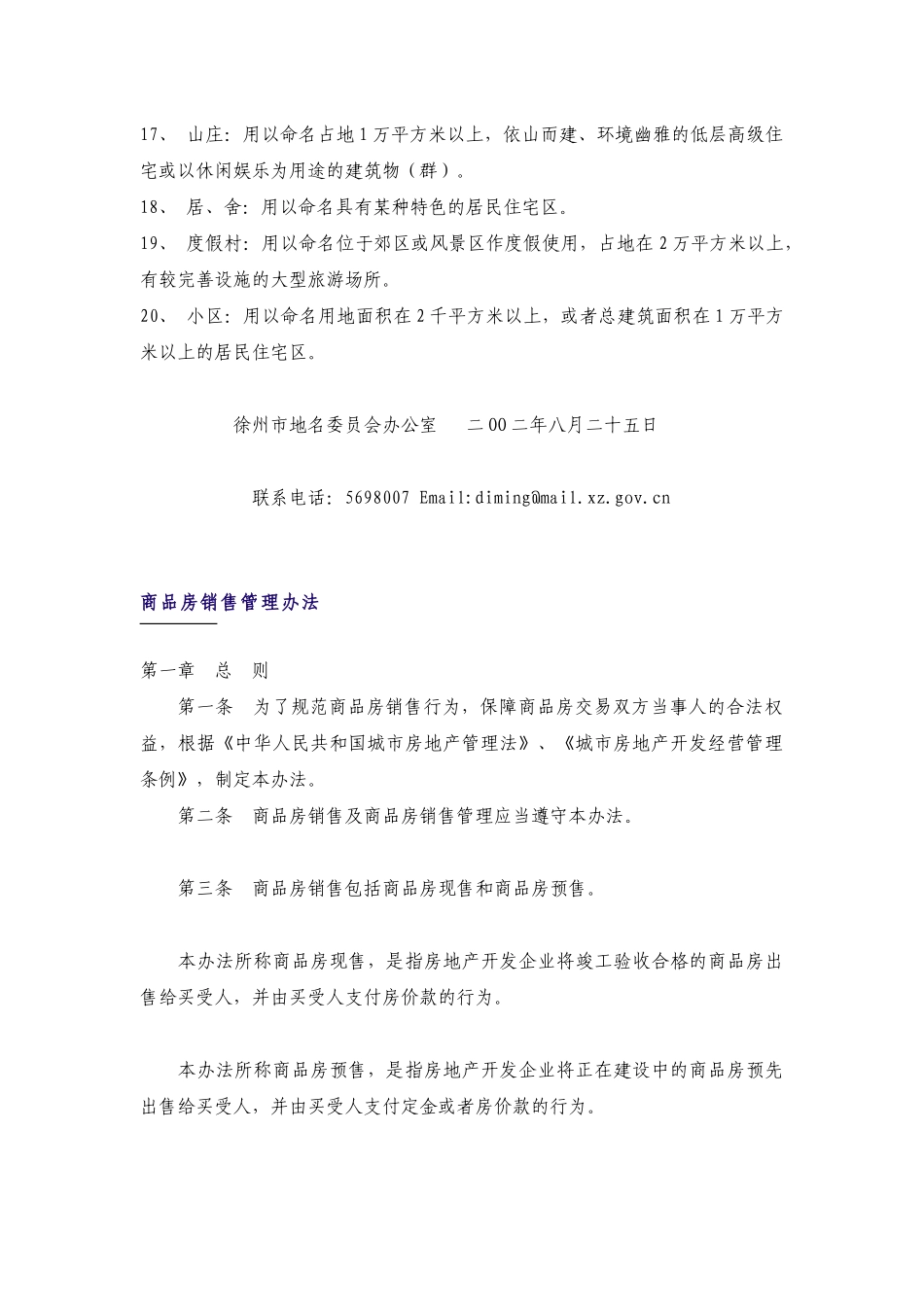 政府在房地产开发中的作用_第3页