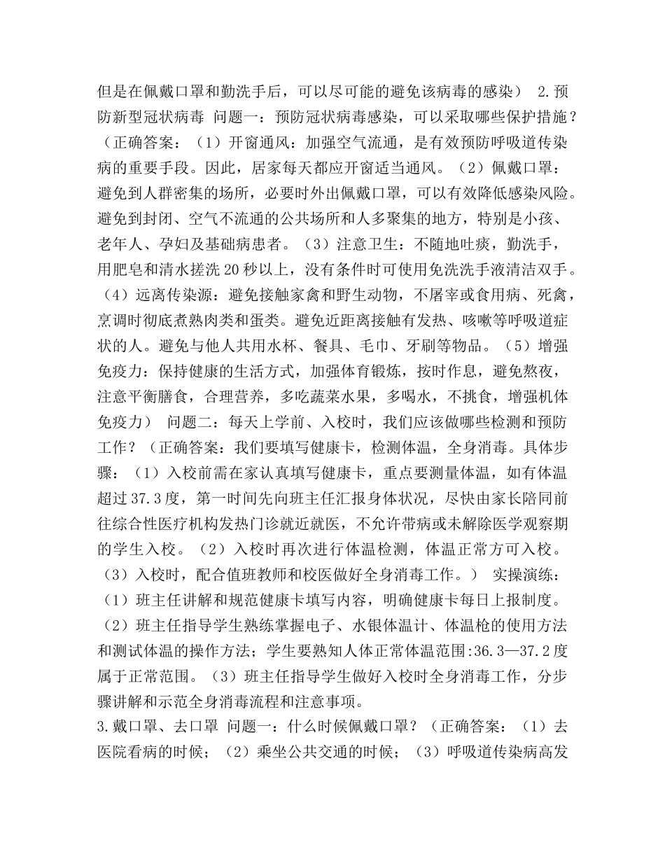 中小学复学第一天课程——实操演练活动方案 _第2页