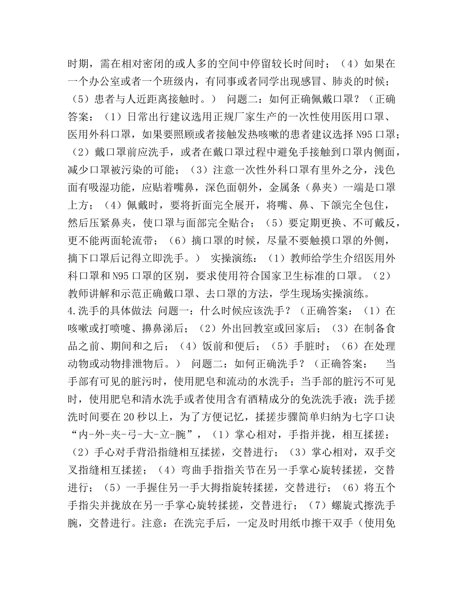 中小学复学第一天课程——实操演练活动方案 _第3页