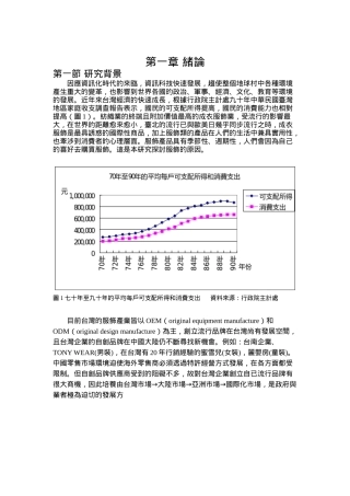 消费者特性态度与品牌权益之研究报告
