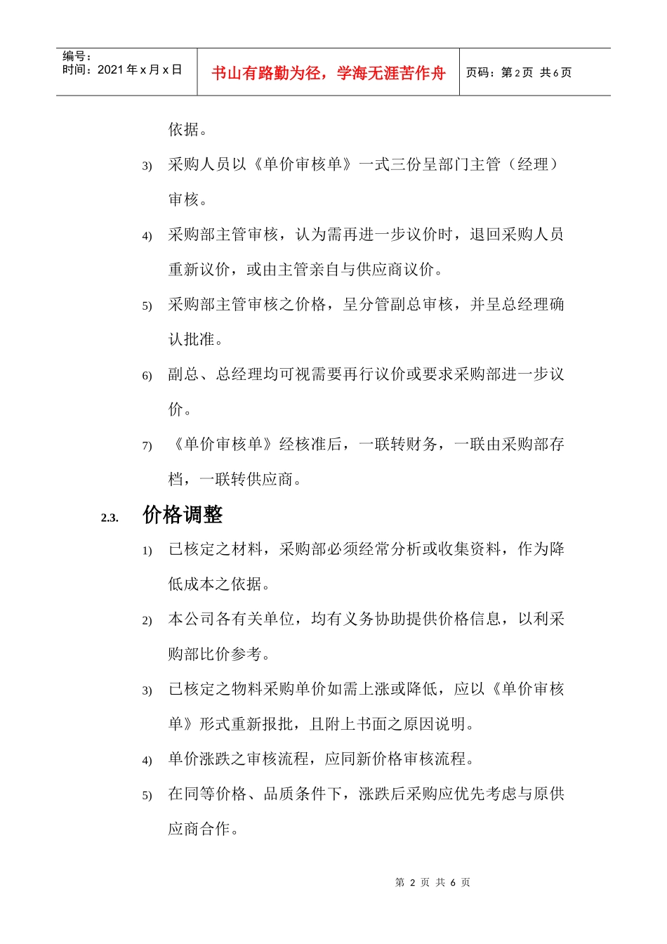 采购价格管理及成本分析_第2页