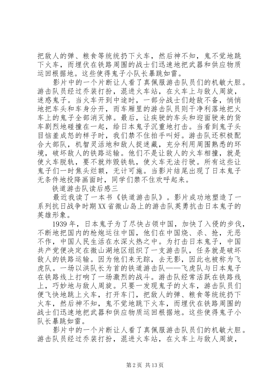 铁道游击队读后感三篇_第2页