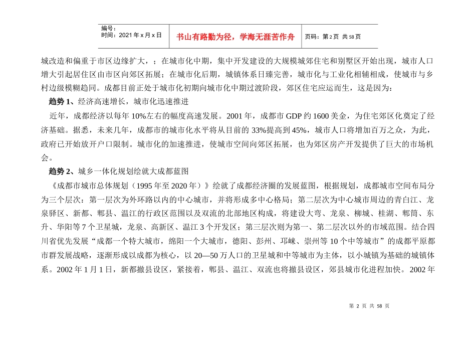 某房地产项目的营销策划草案_第2页