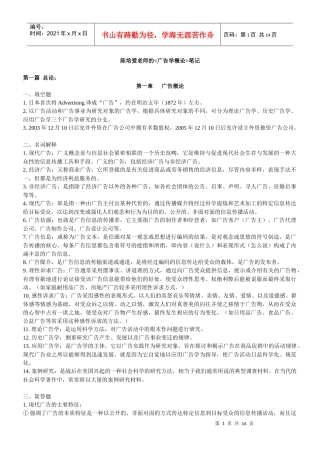 陈培爱老师的广告学概论笔记