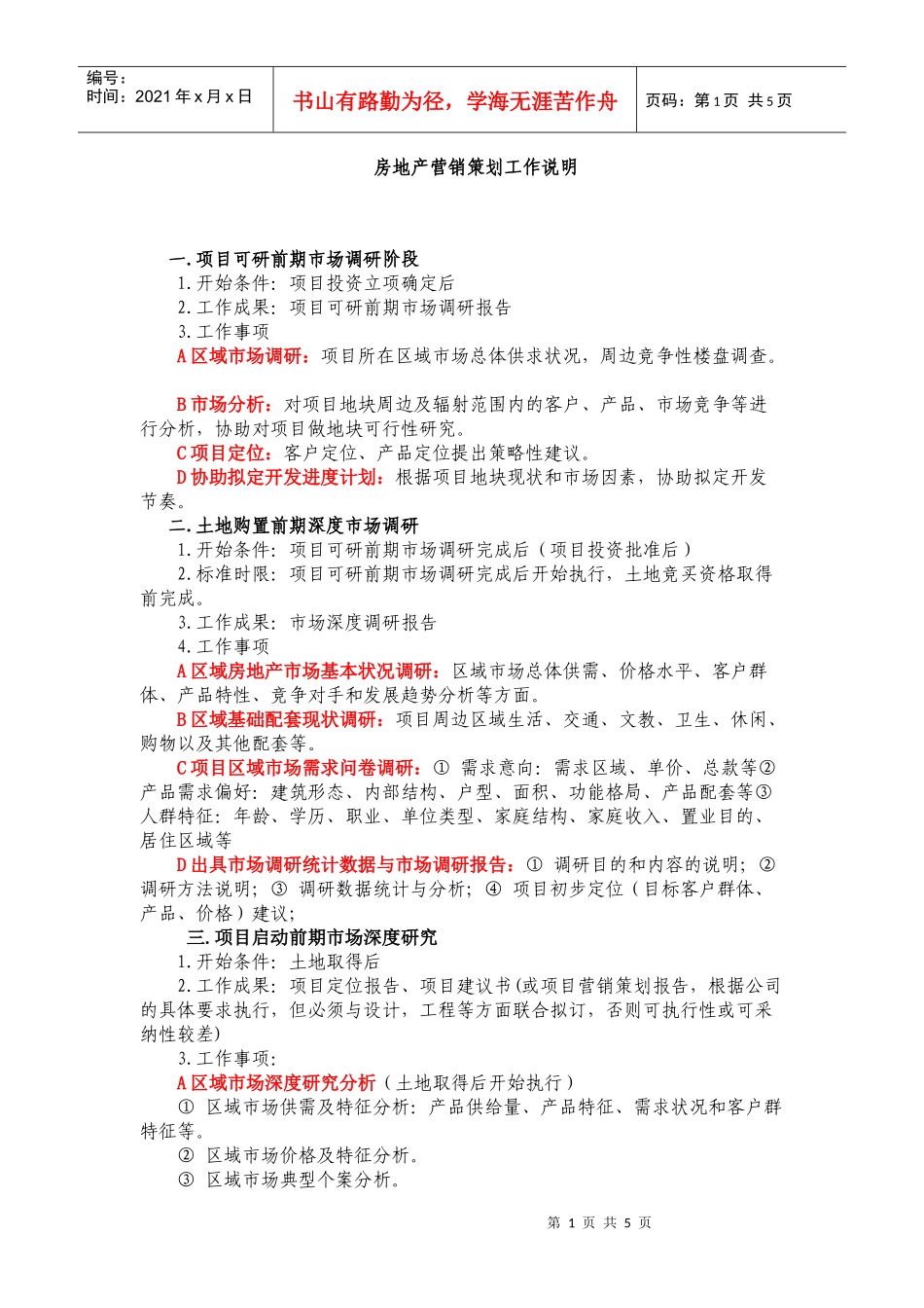 营销策划工作说明_第1页