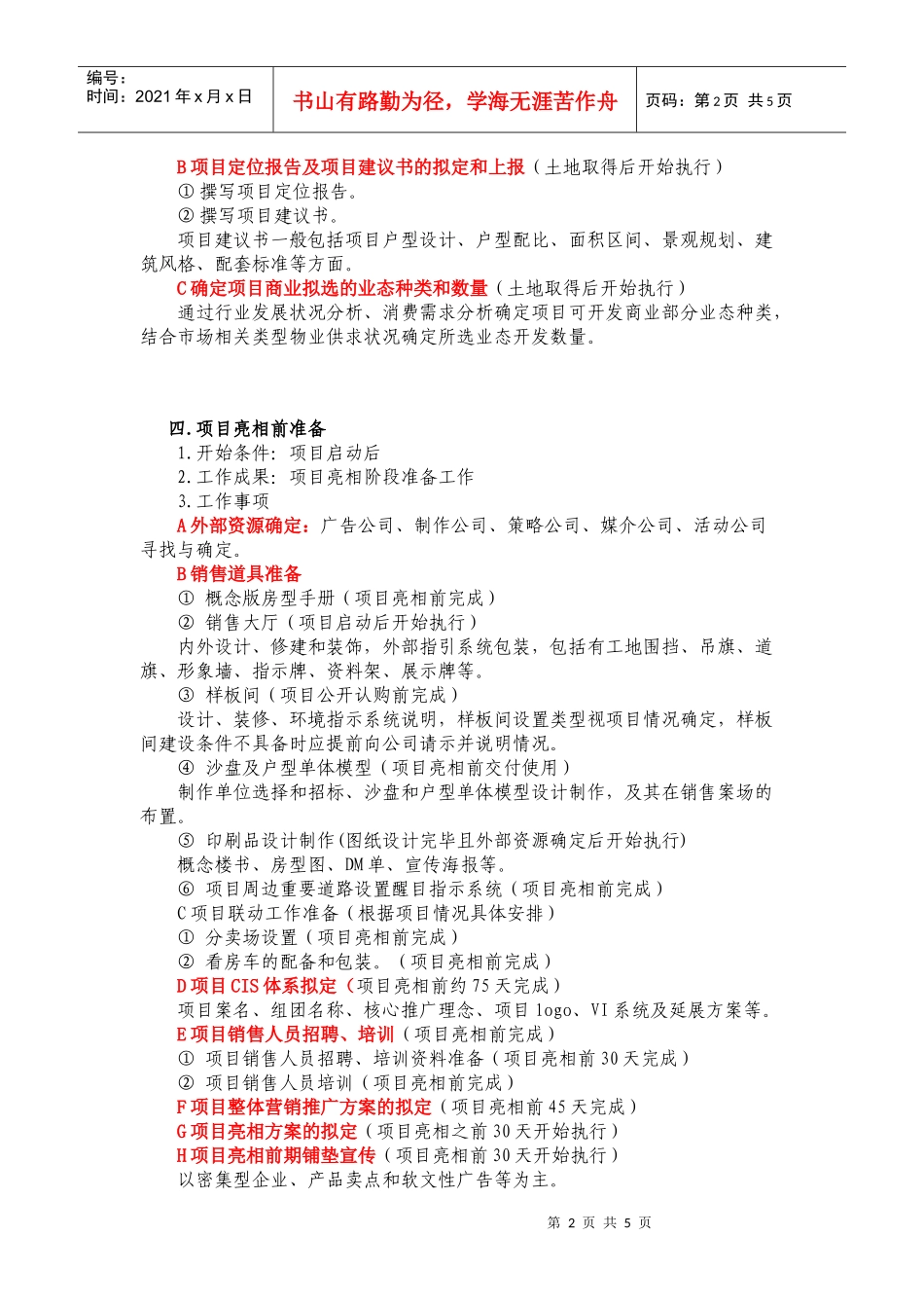 营销策划工作说明_第2页