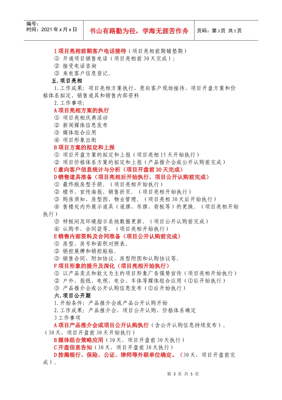 营销策划工作说明_第3页