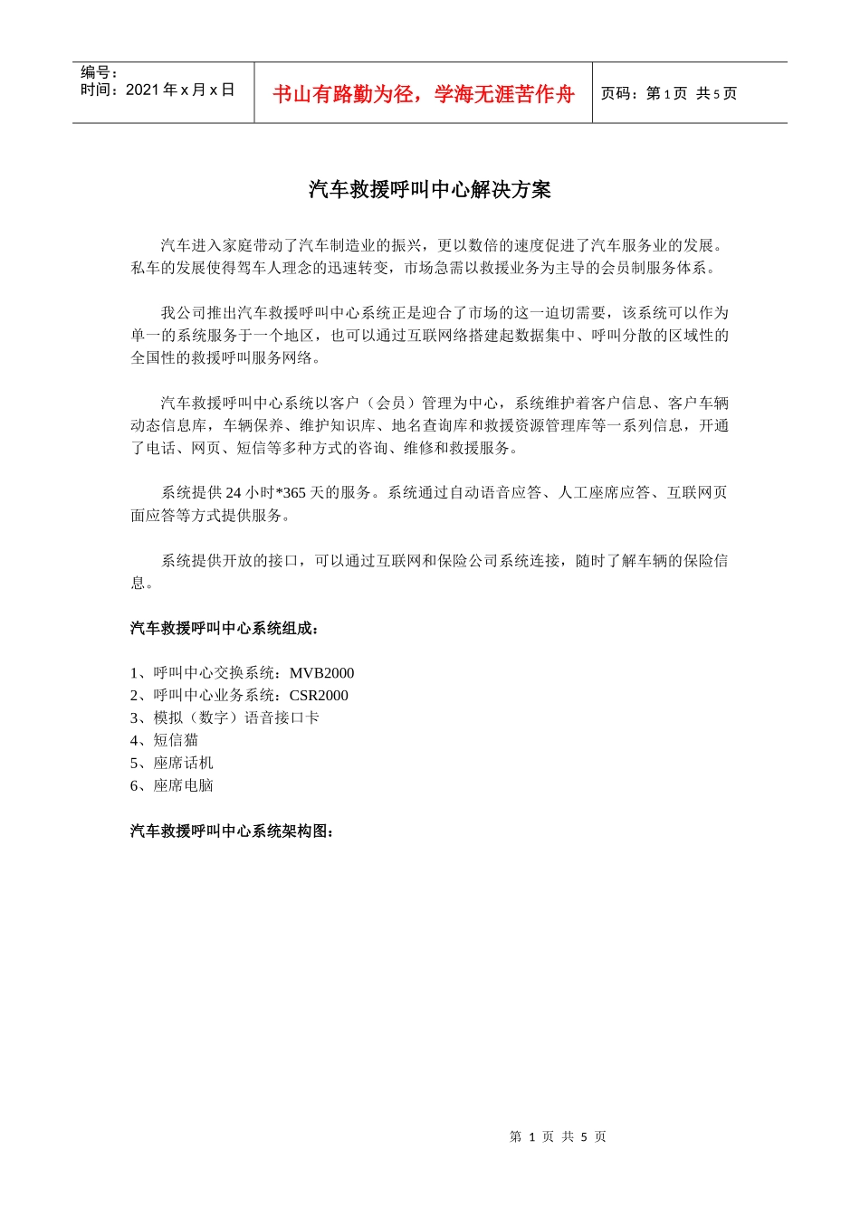 汽车救援呼叫中心解决方案_第1页