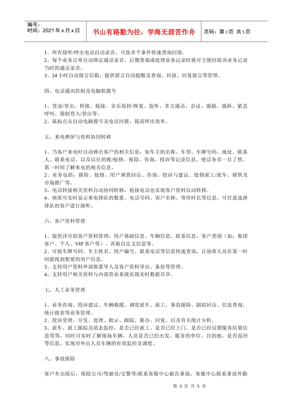 汽车救援呼叫中心解决方案_第3页