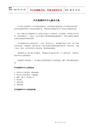 汽车救援呼叫中心解决方案