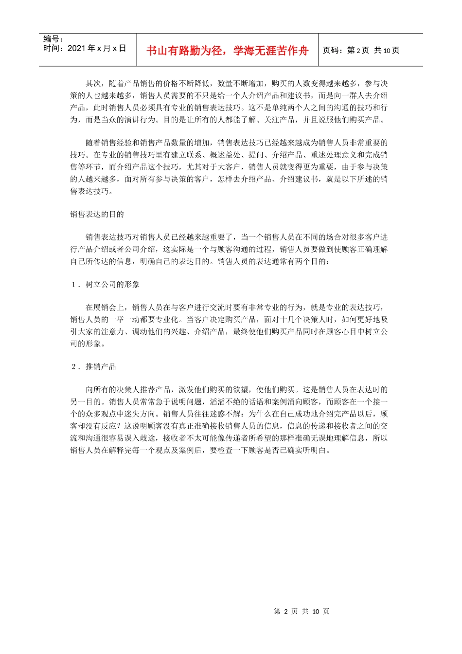 试谈销售人员口才的基本技巧_第2页