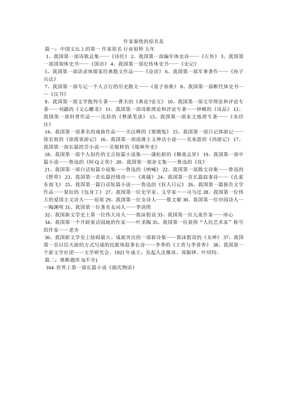 作家秦牧的原名是 _第1页
