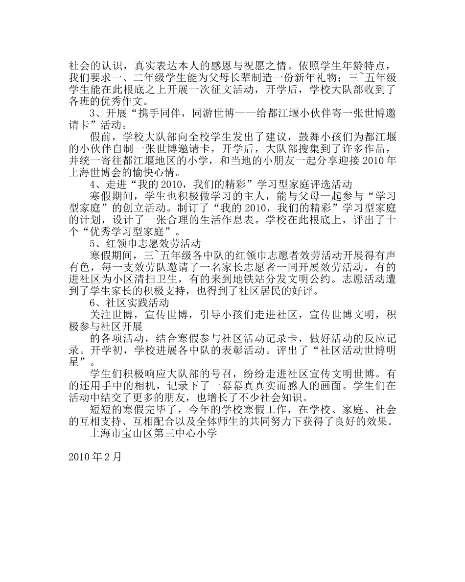 政教处范文小学寒假工作总结 _第2页