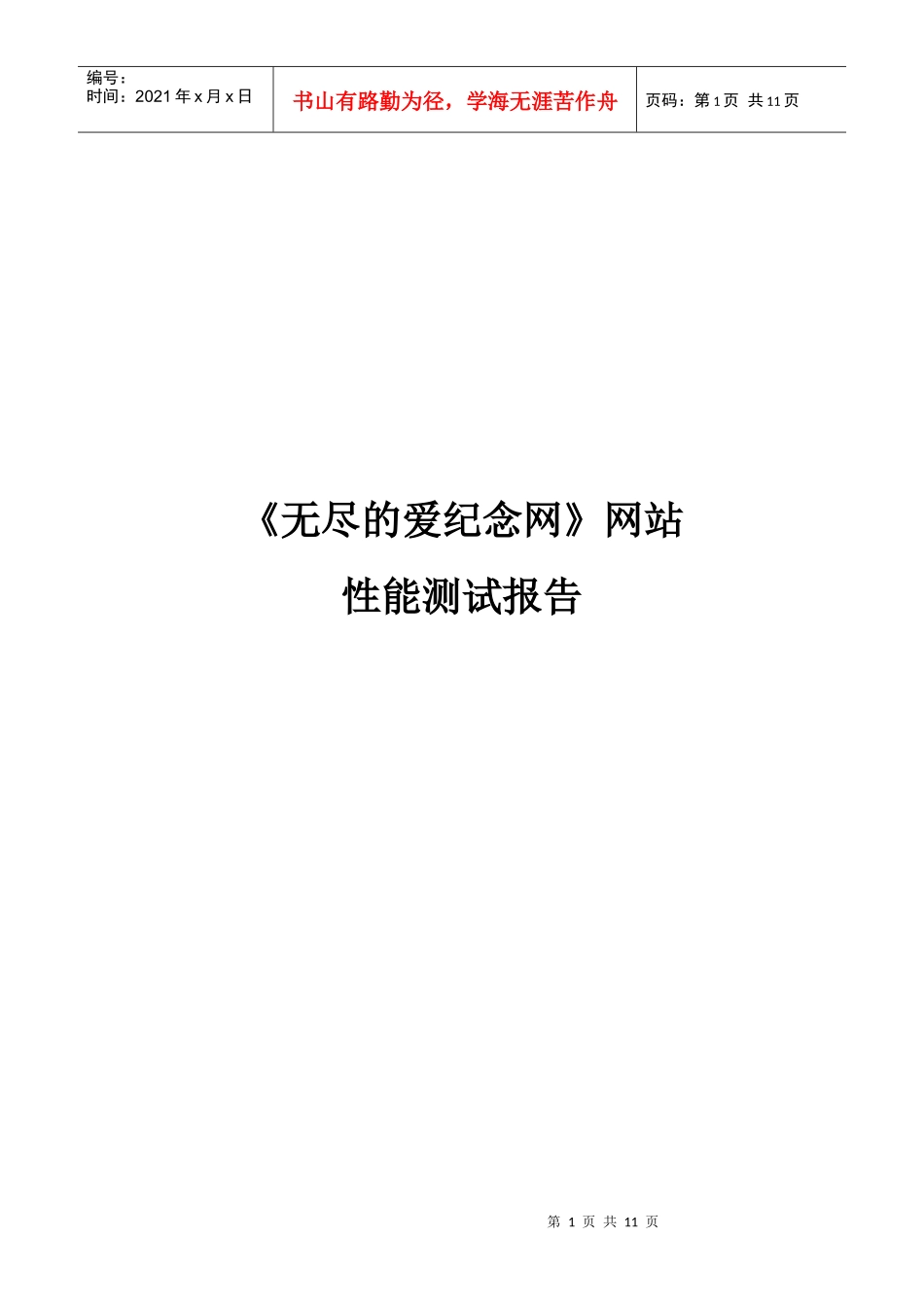 服务器性能测试报告_第1页