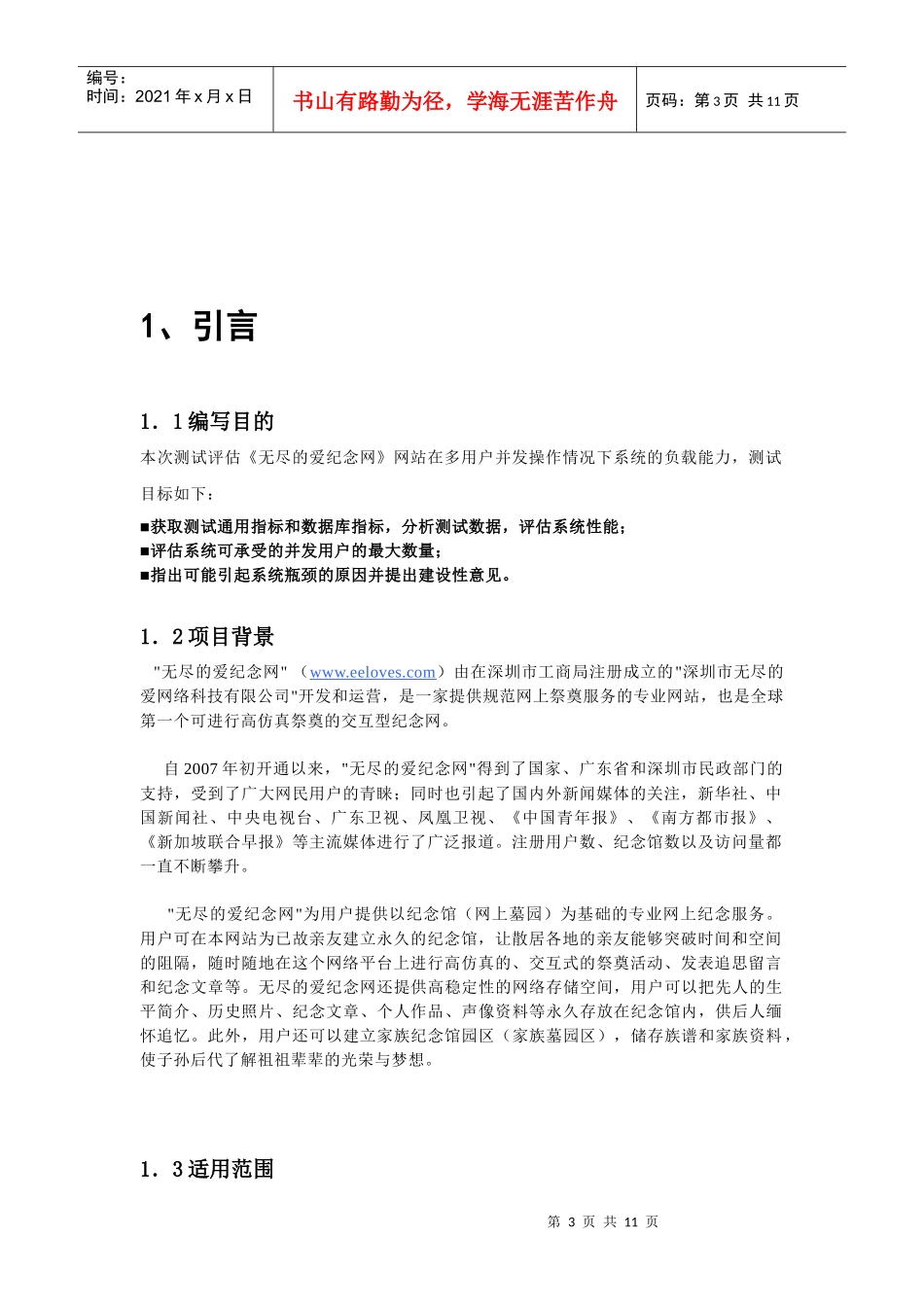 服务器性能测试报告_第3页