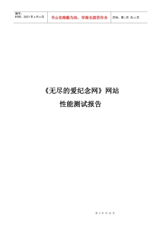 服务器性能测试报告