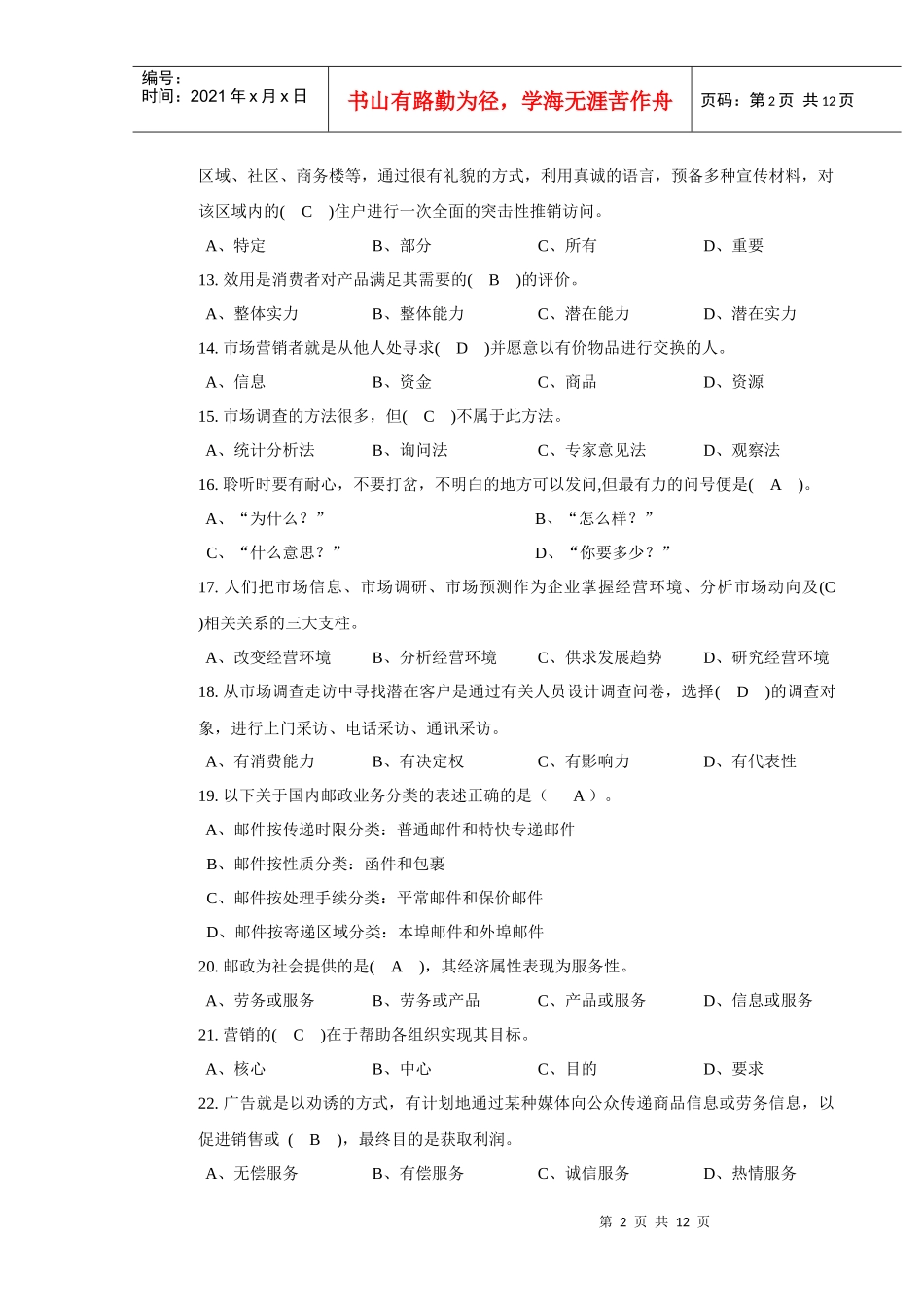 邮政业务营销员初级选择_第2页