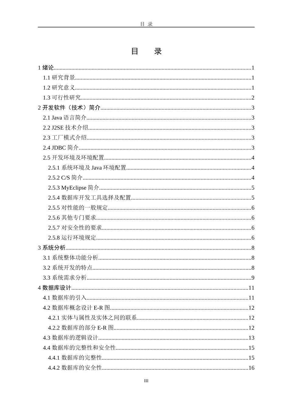 超市进销存管理系统论文12_第3页