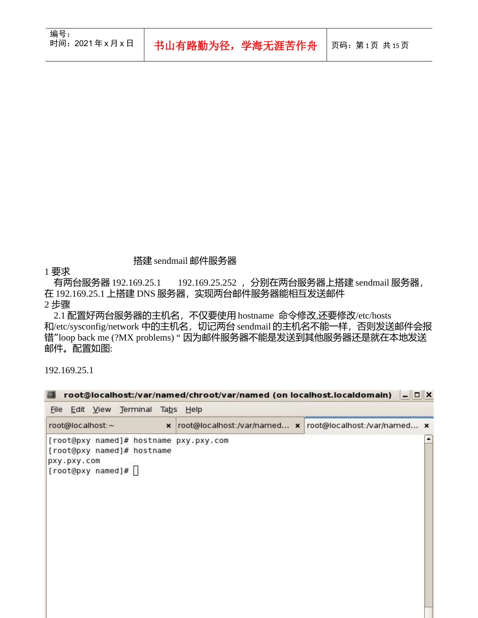 搭建sendmail邮件服务器_第1页