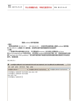 搭建sendmail邮件服务器