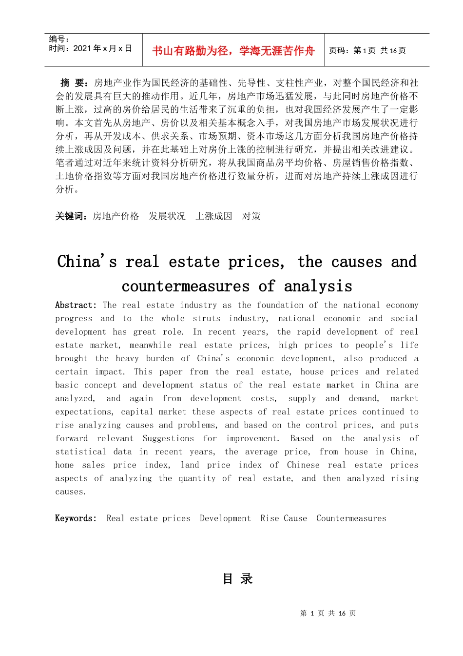 我国房地产价格上涨的原因及对策分析_第2页