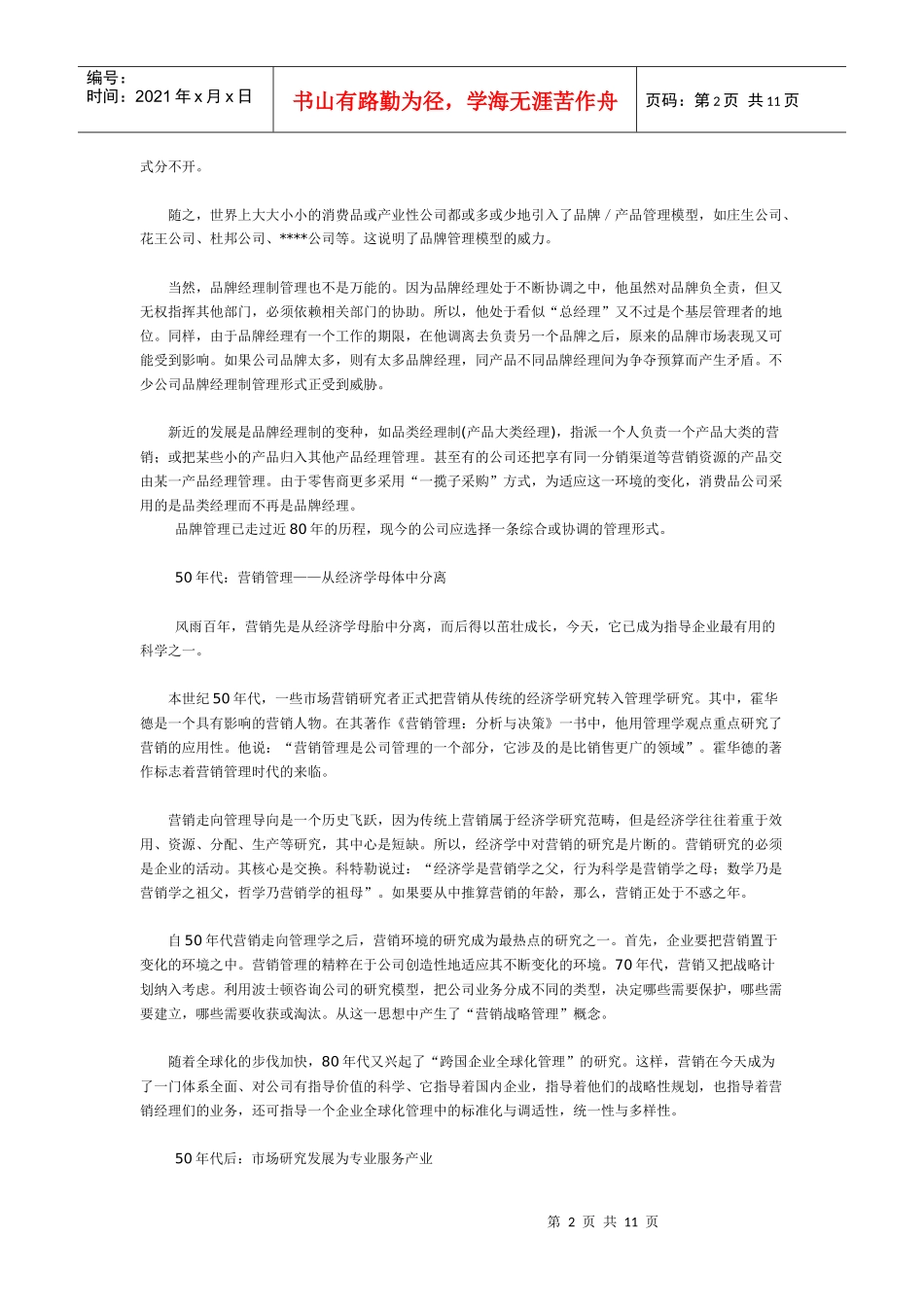 营销理论百年史_第2页