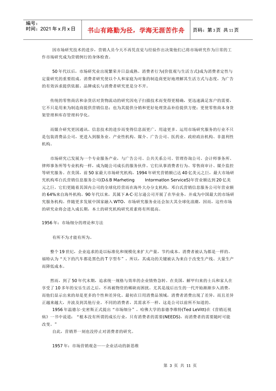 营销理论百年史_第3页