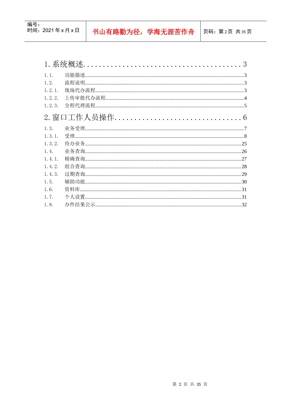 胜利乡镇便民服务系统培训教程_第2页