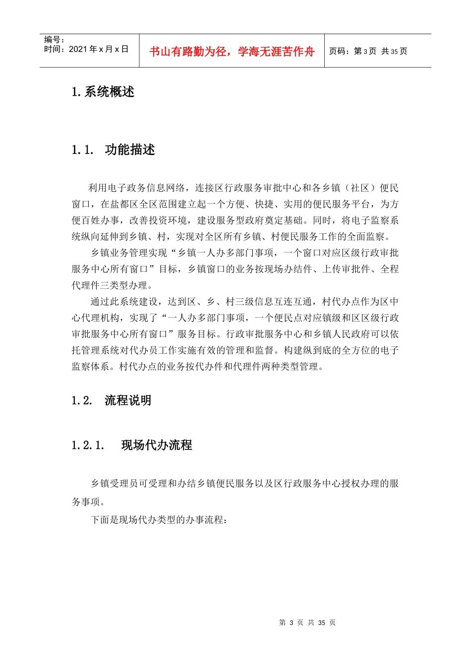 胜利乡镇便民服务系统培训教程_第3页