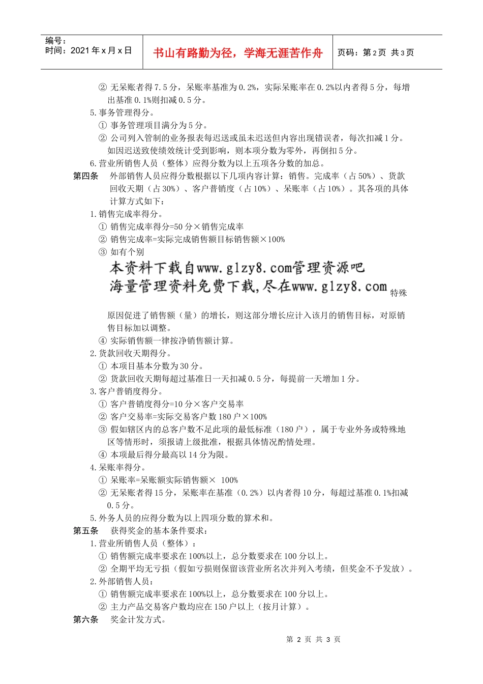 销售人员绩效奖金发放办法(示例)_第2页