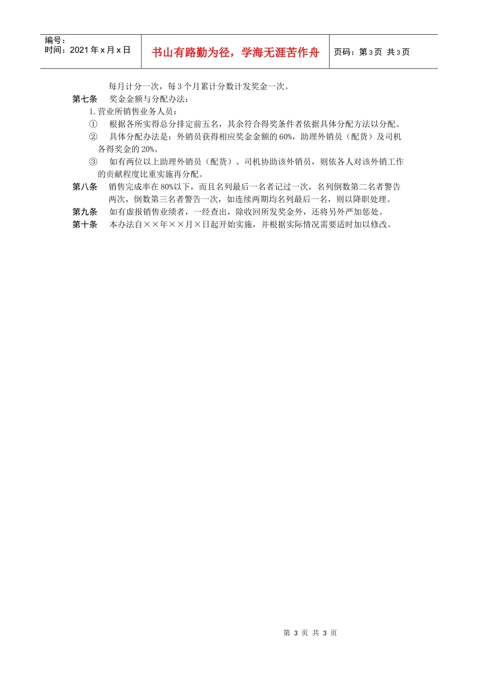 销售人员绩效奖金发放办法(示例)_第3页